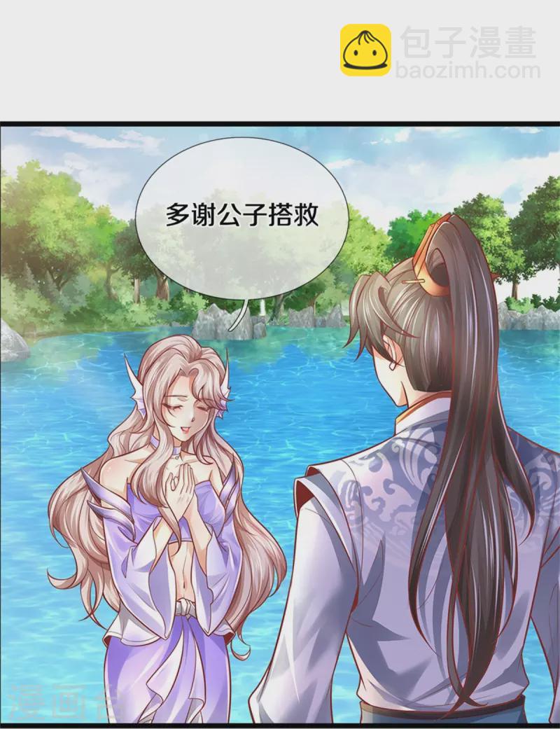 🍗逆天剑神 第455话 鲛族圣女，独力难支 第37页