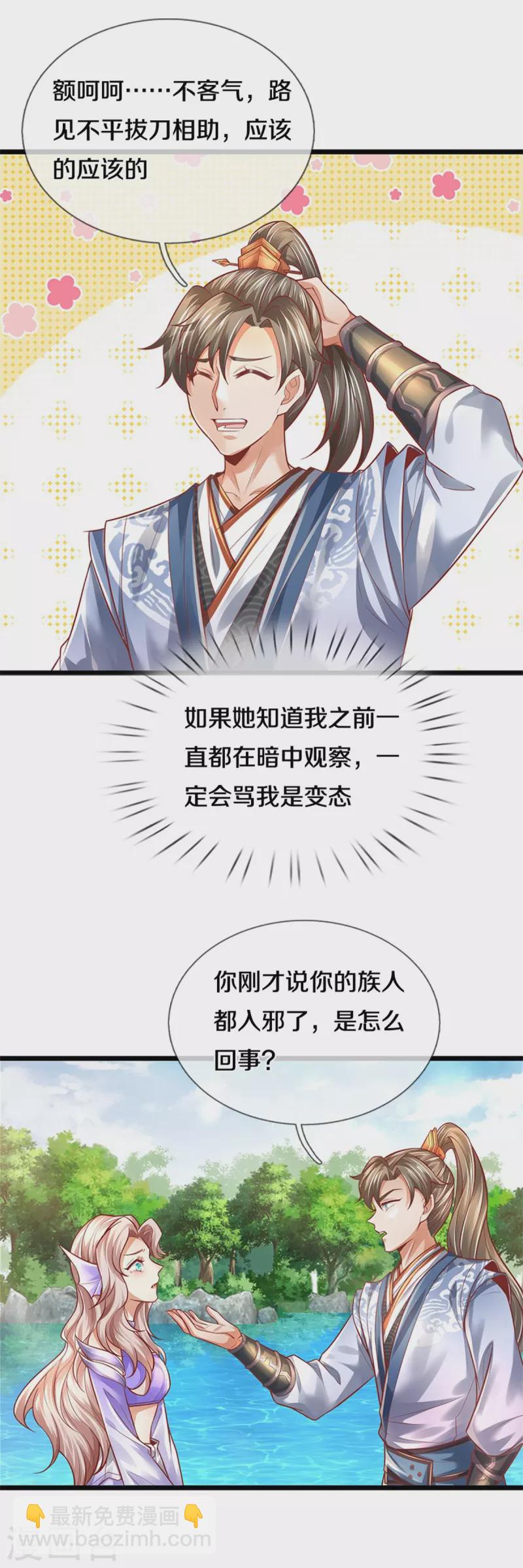 🍗逆天剑神 第455话 鲛族圣女，独力难支 第38页