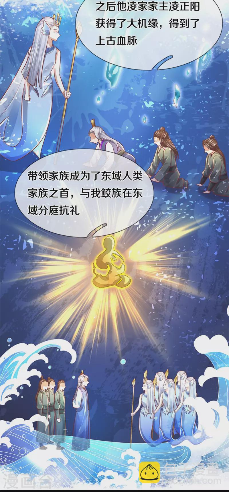🍗逆天剑神 第455话 鲛族圣女，独力难支 第40页