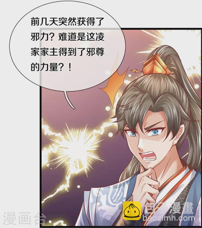 🍗逆天剑神 第455话 鲛族圣女，独力难支 第43页
