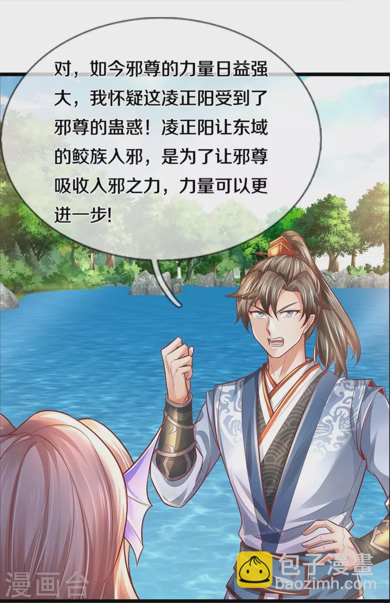 🍗逆天剑神 第455话 鲛族圣女，独力难支 第45页