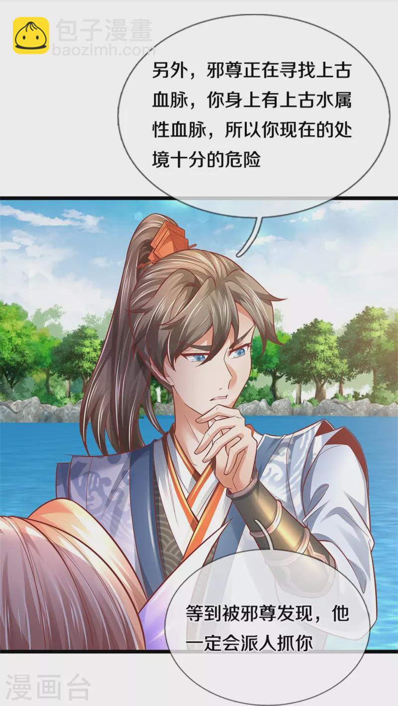 🍗逆天剑神 第455话 鲛族圣女，独力难支 第46页