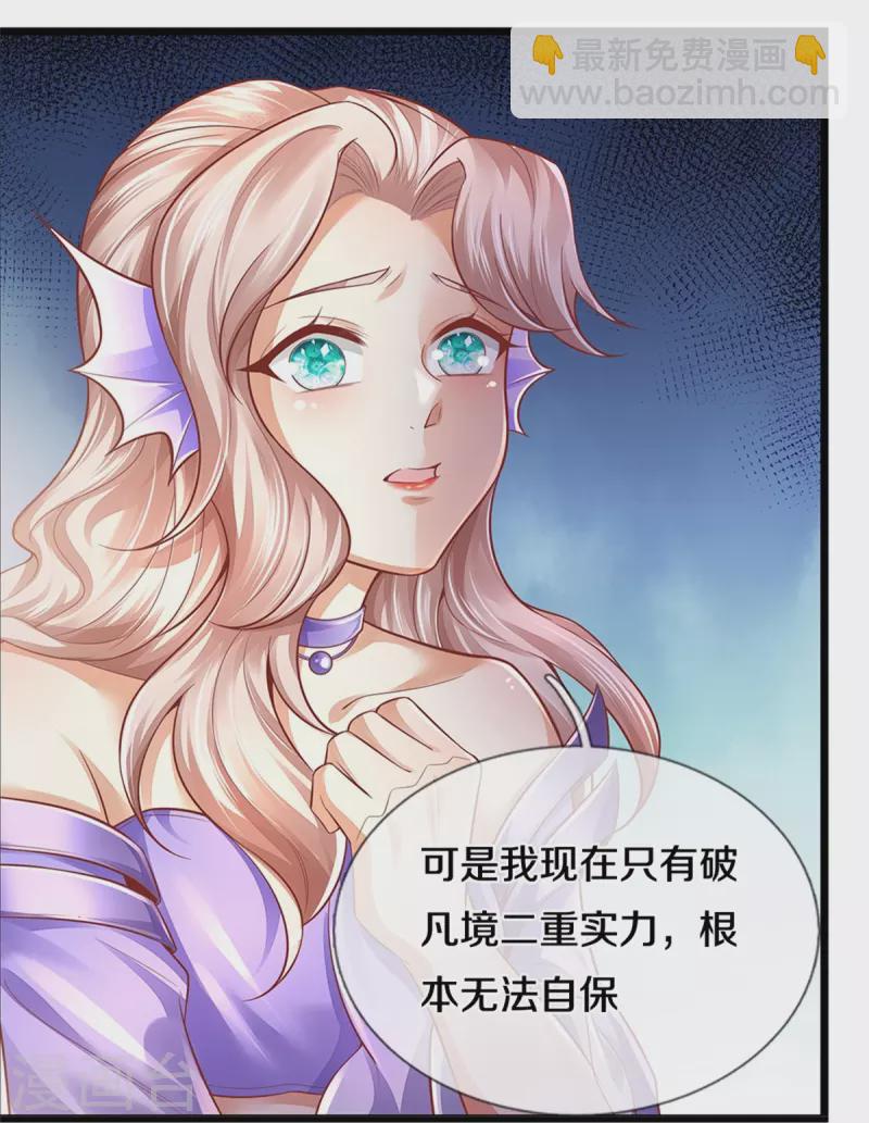 🍗逆天剑神 第455话 鲛族圣女，独力难支 第47页