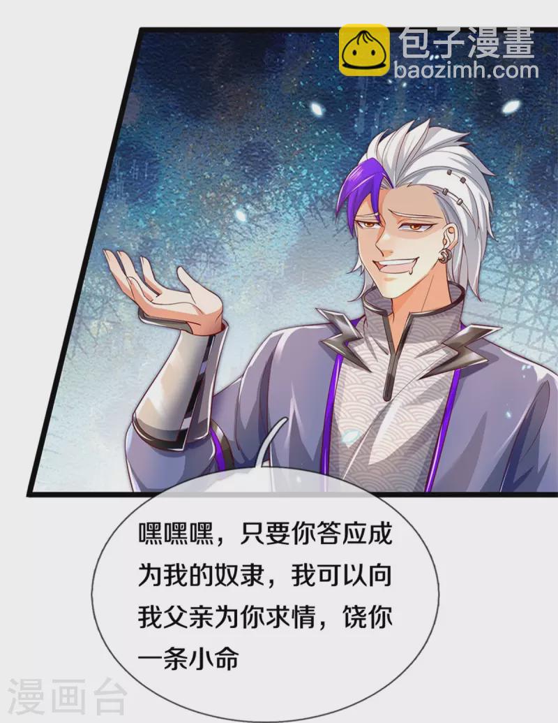 🍗逆天剑神 第455话 鲛族圣女，独力难支 第9页