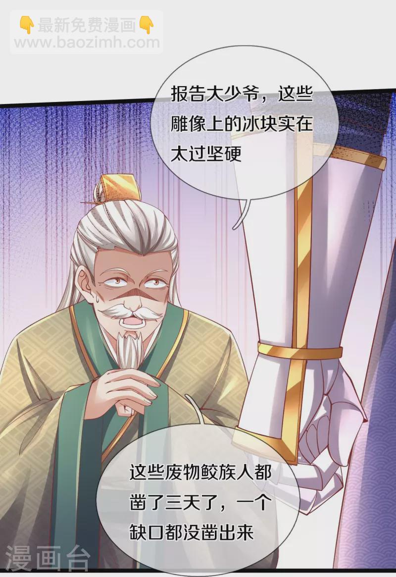 🍗逆天剑神 第457话 神秘通道，话疗成功 第17页