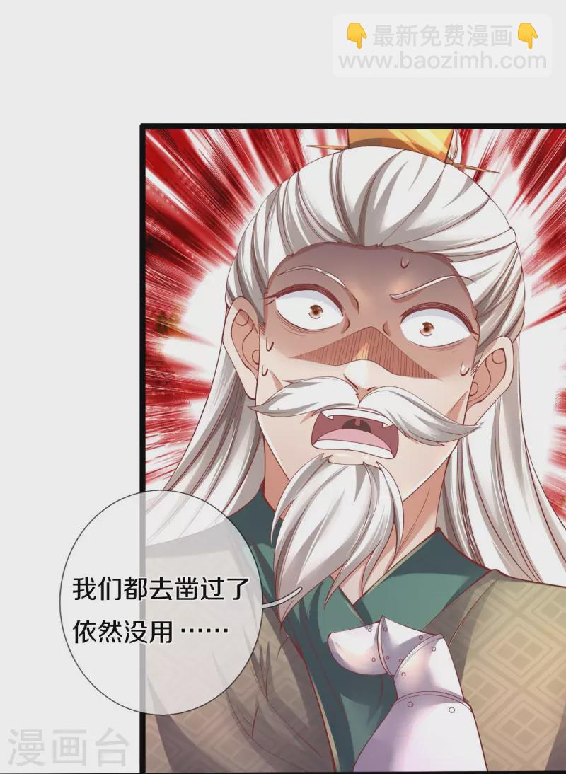 🍗逆天剑神 第457话 神秘通道，话疗成功 第19页