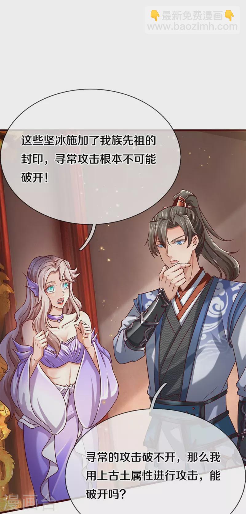 🍗逆天剑神 第457话 神秘通道，话疗成功 第27页