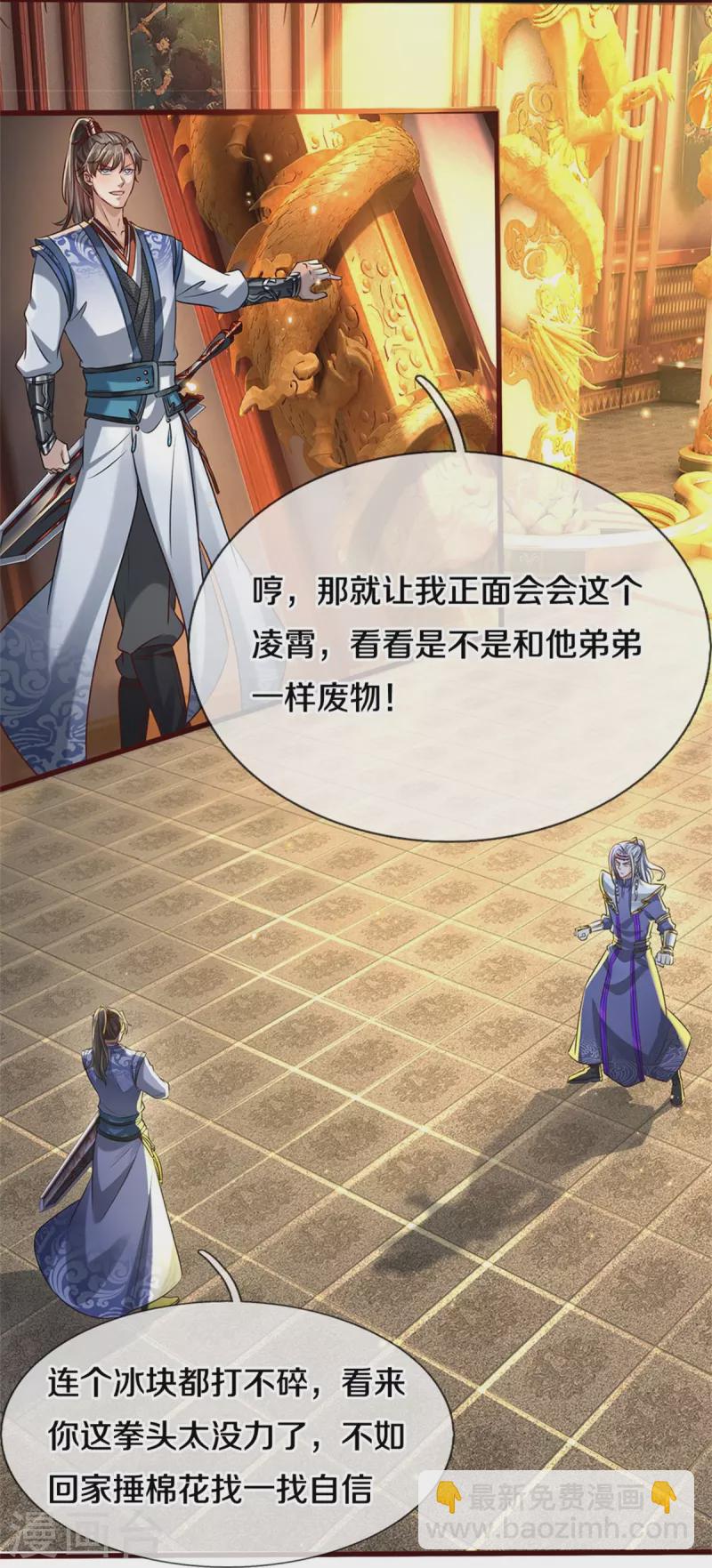 🍗逆天剑神 第457话 神秘通道，话疗成功 第29页