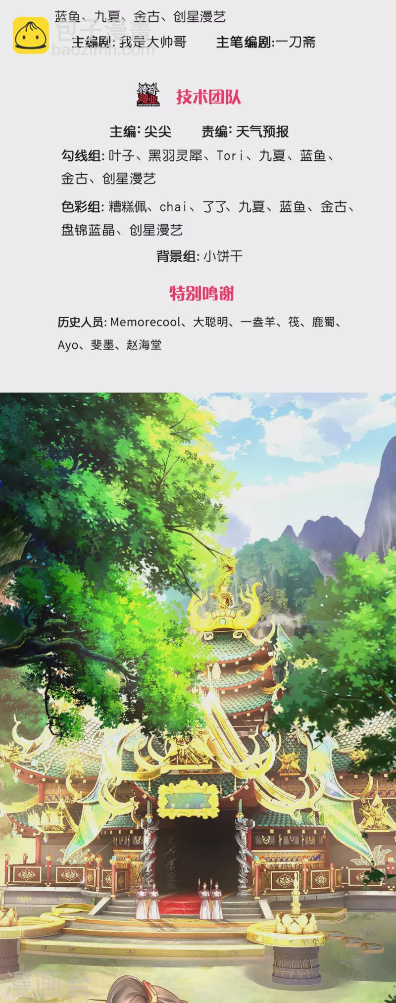 🍗逆天剑神 第457话 神秘通道，话疗成功 第3页