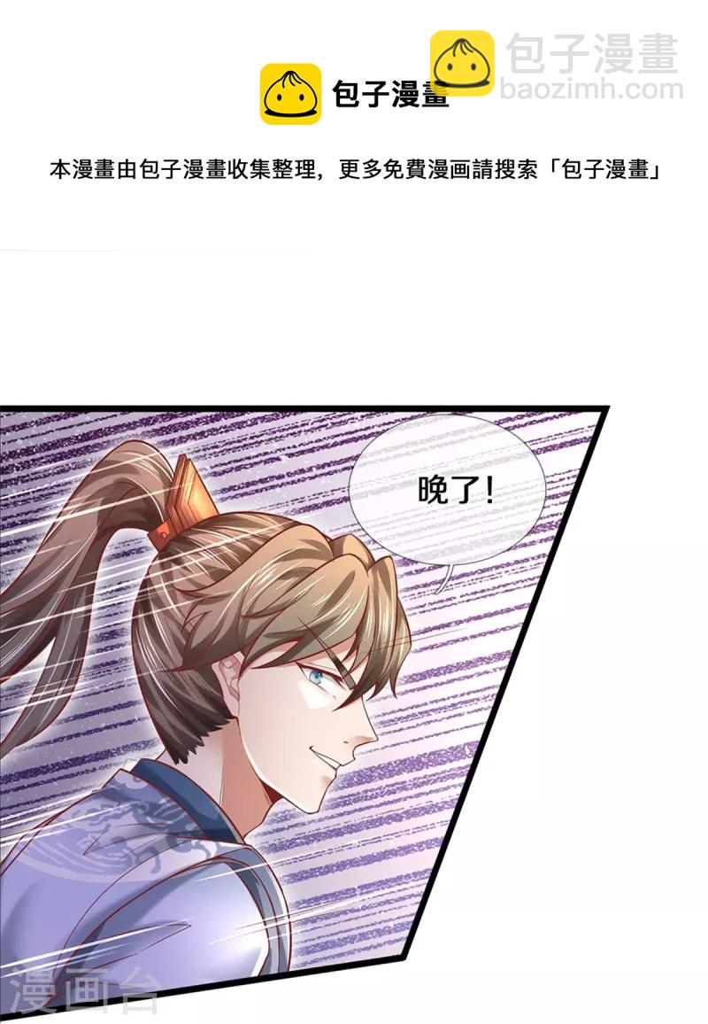 🍗逆天剑神 第461话 重获肉身，恶鬼阎罗 第13页