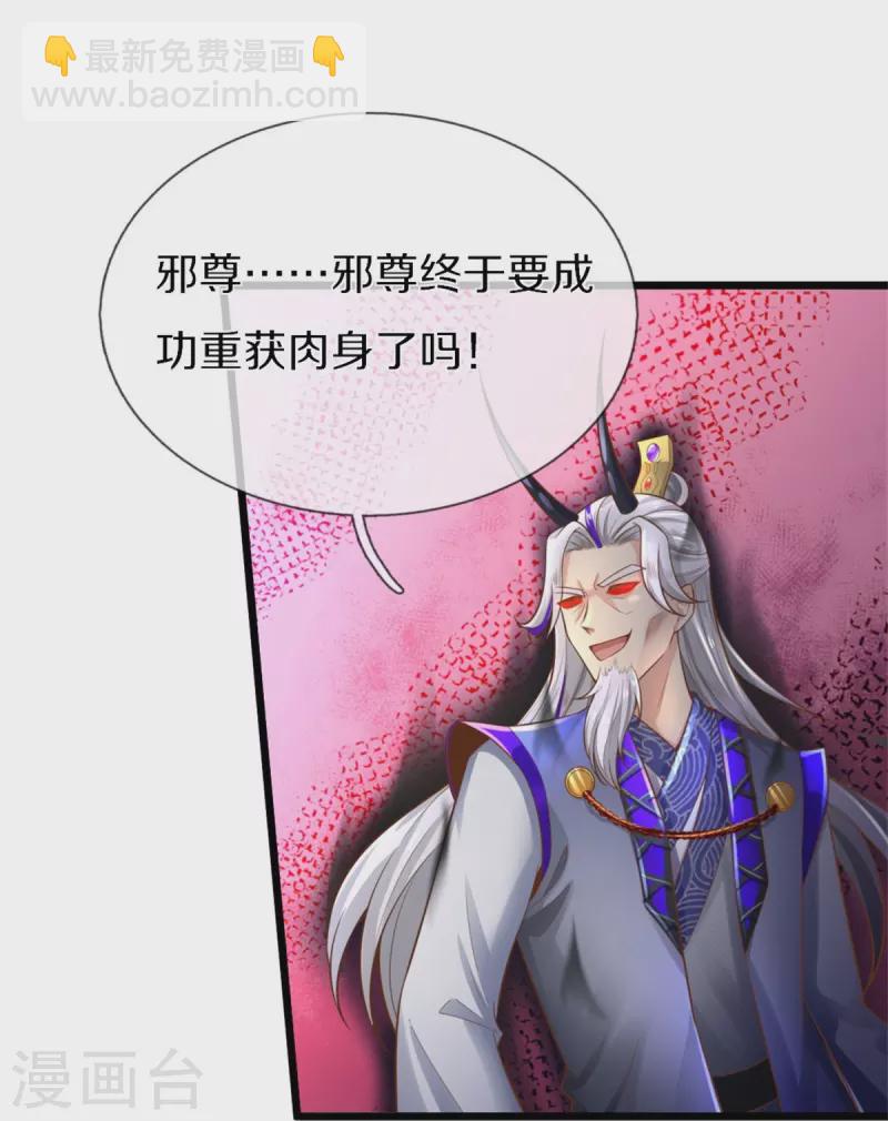 🍗逆天剑神 第461话 重获肉身，恶鬼阎罗 第23页
