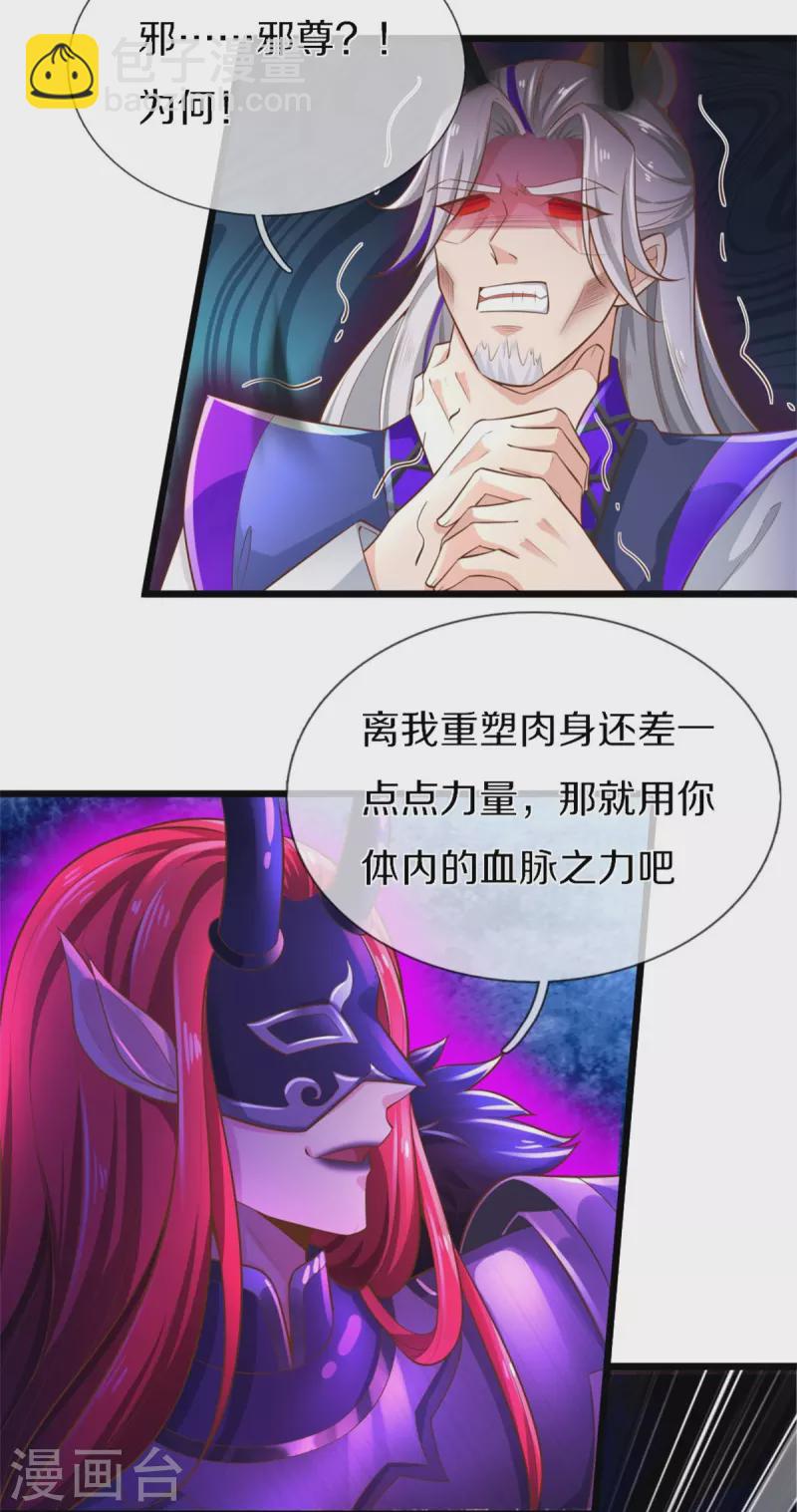 🍗逆天剑神 第461话 重获肉身，恶鬼阎罗 第25页