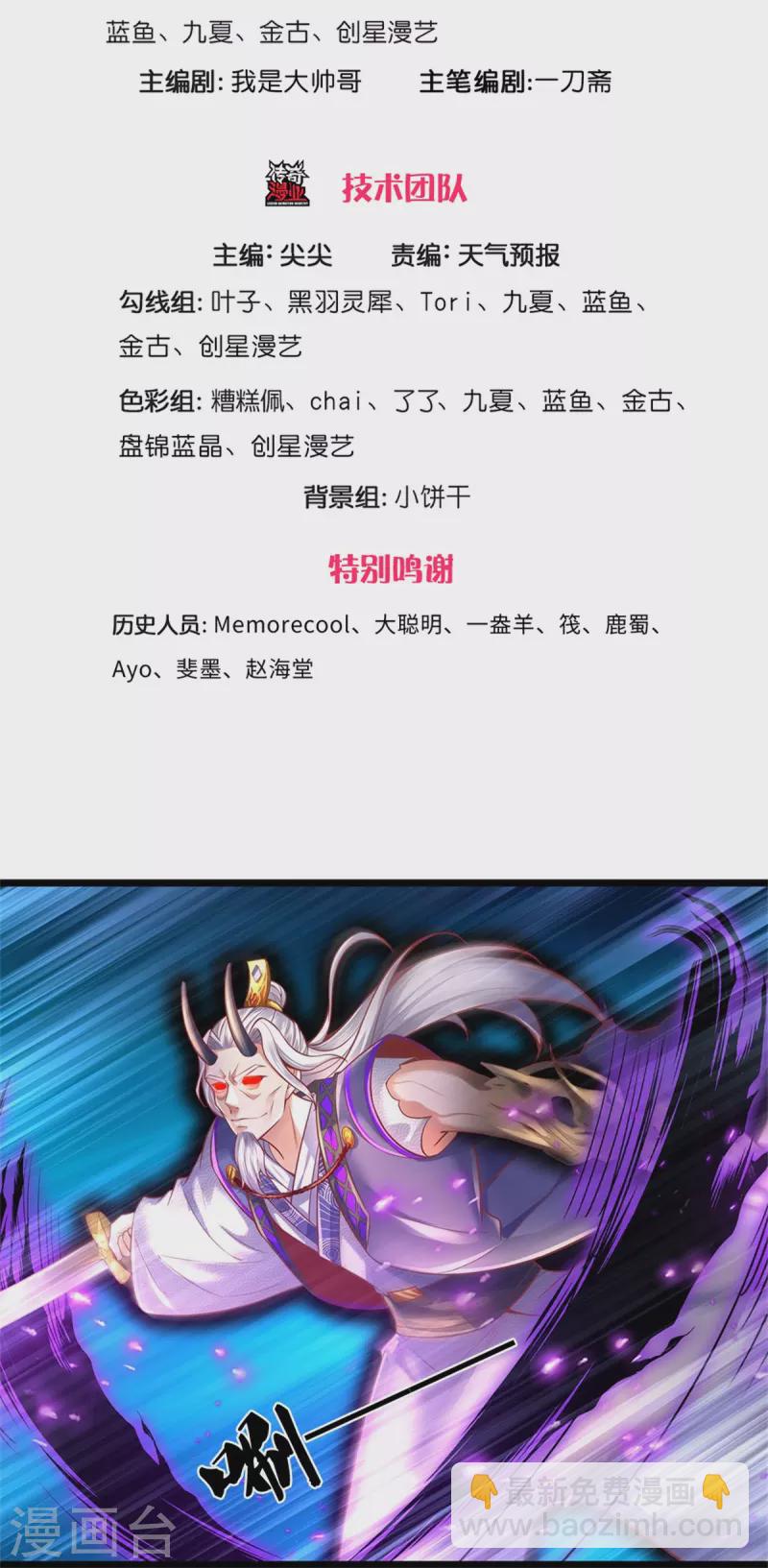 🍗逆天剑神 第461话 重获肉身，恶鬼阎罗 第3页