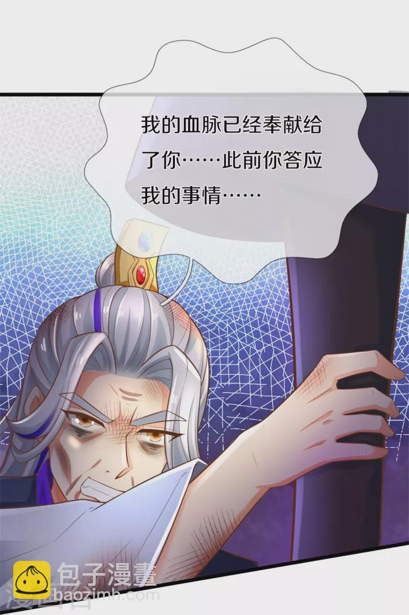 🍗逆天剑神 第461话 重获肉身，恶鬼阎罗 第30页