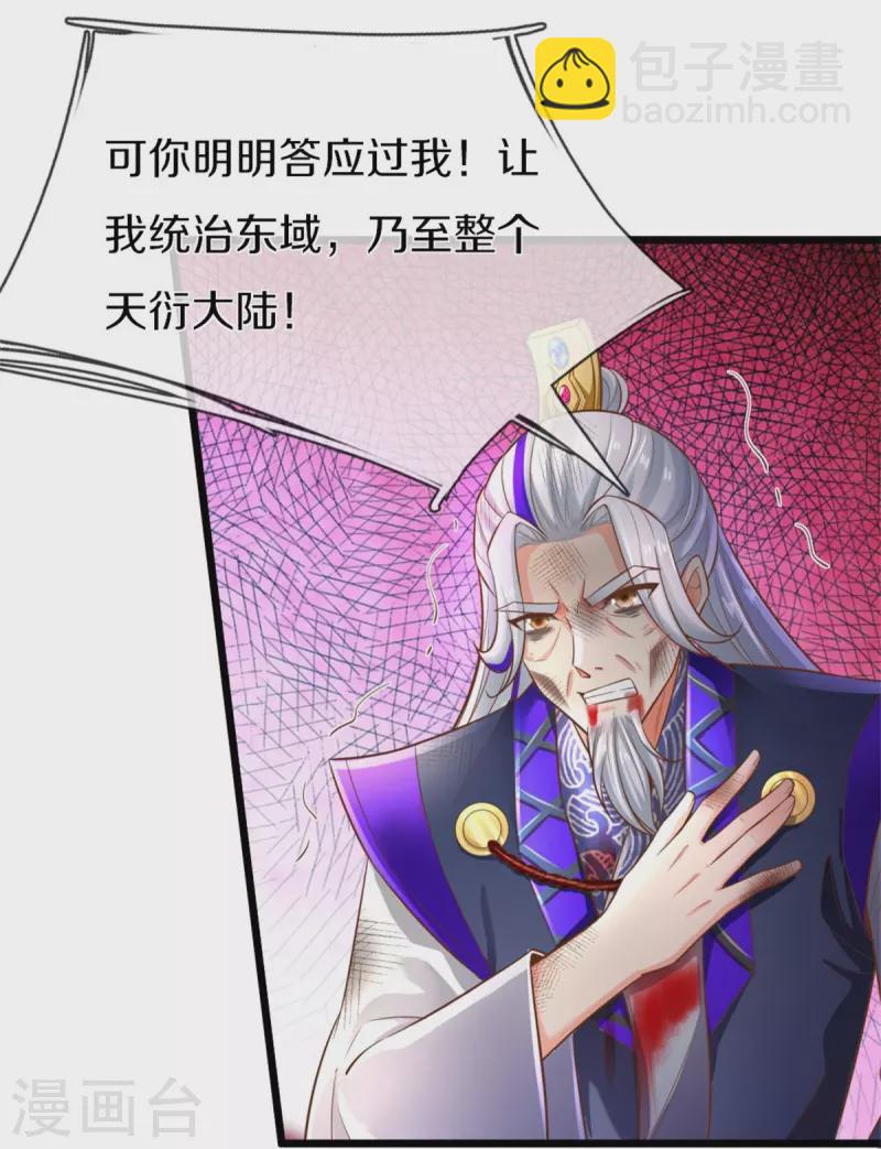 🍗逆天剑神 第461话 重获肉身，恶鬼阎罗 第33页