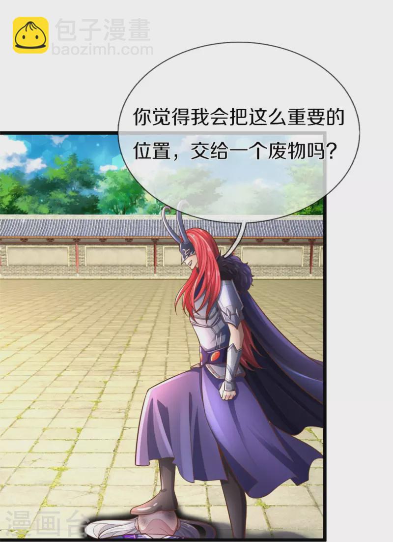 🍗逆天剑神 第461话 重获肉身，恶鬼阎罗 第35页