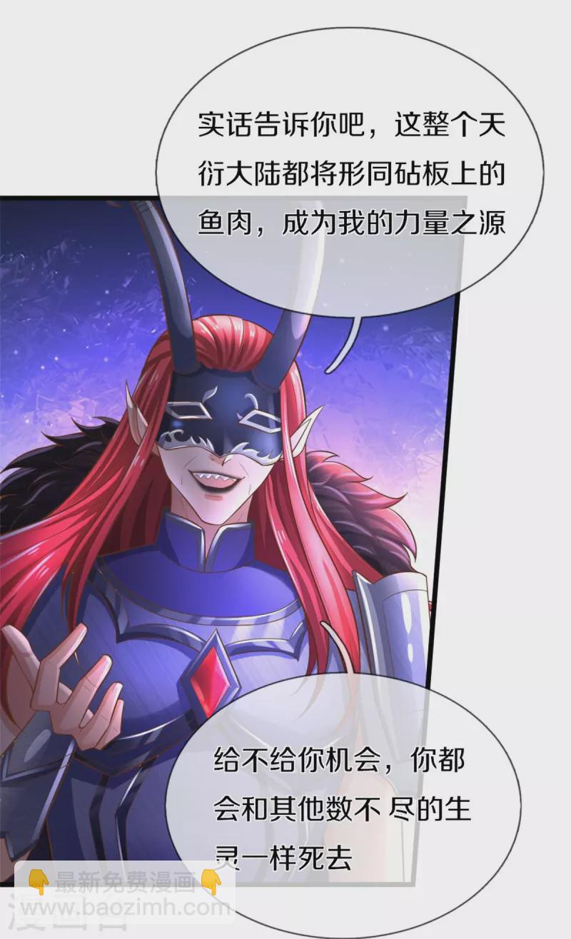 🍗逆天剑神 第461话 重获肉身，恶鬼阎罗 第37页