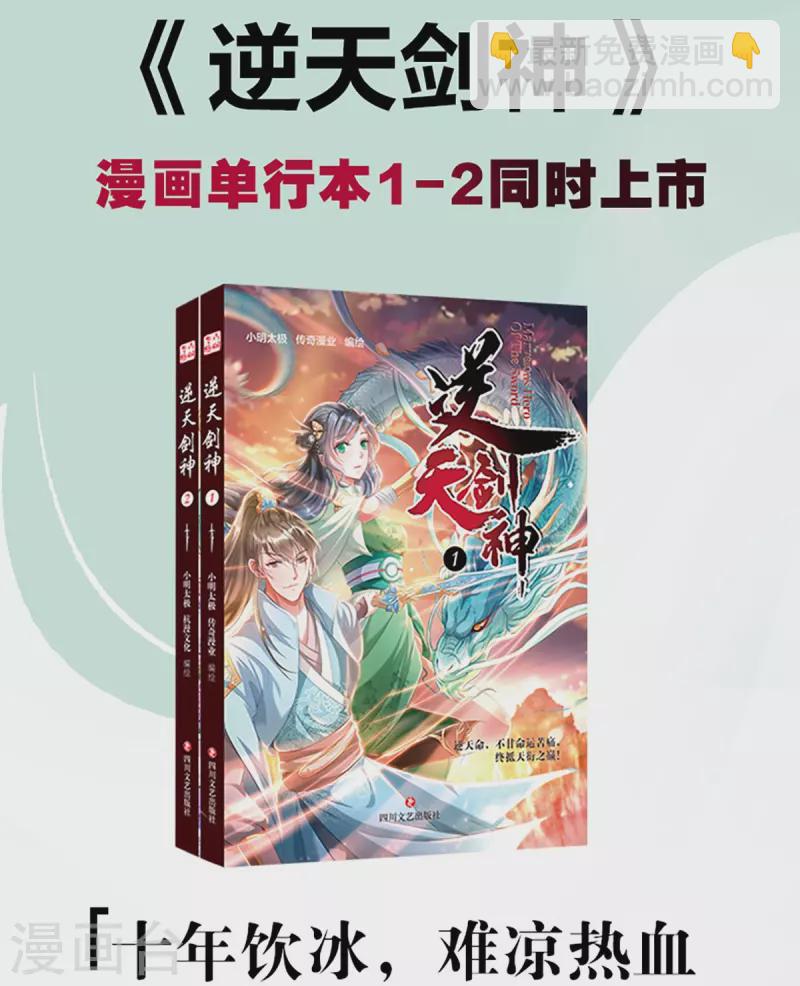 🍗逆天剑神 第461话 重获肉身，恶鬼阎罗 第41页