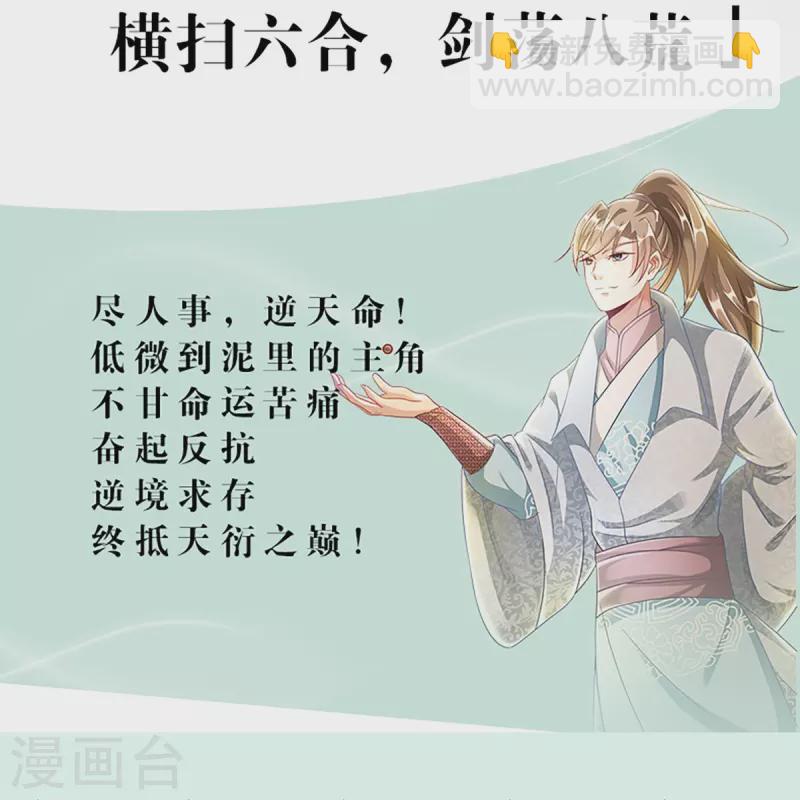 🍗逆天剑神 第461话 重获肉身，恶鬼阎罗 第42页