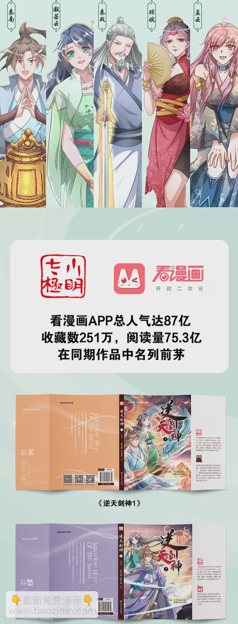 🍗逆天剑神 第461话 重获肉身，恶鬼阎罗 第43页