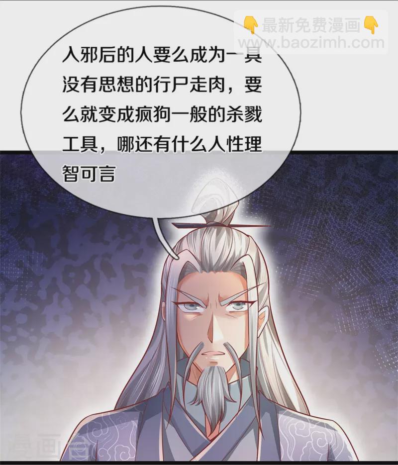 🍗逆天剑神 第461话 重获肉身，恶鬼阎罗 第6页