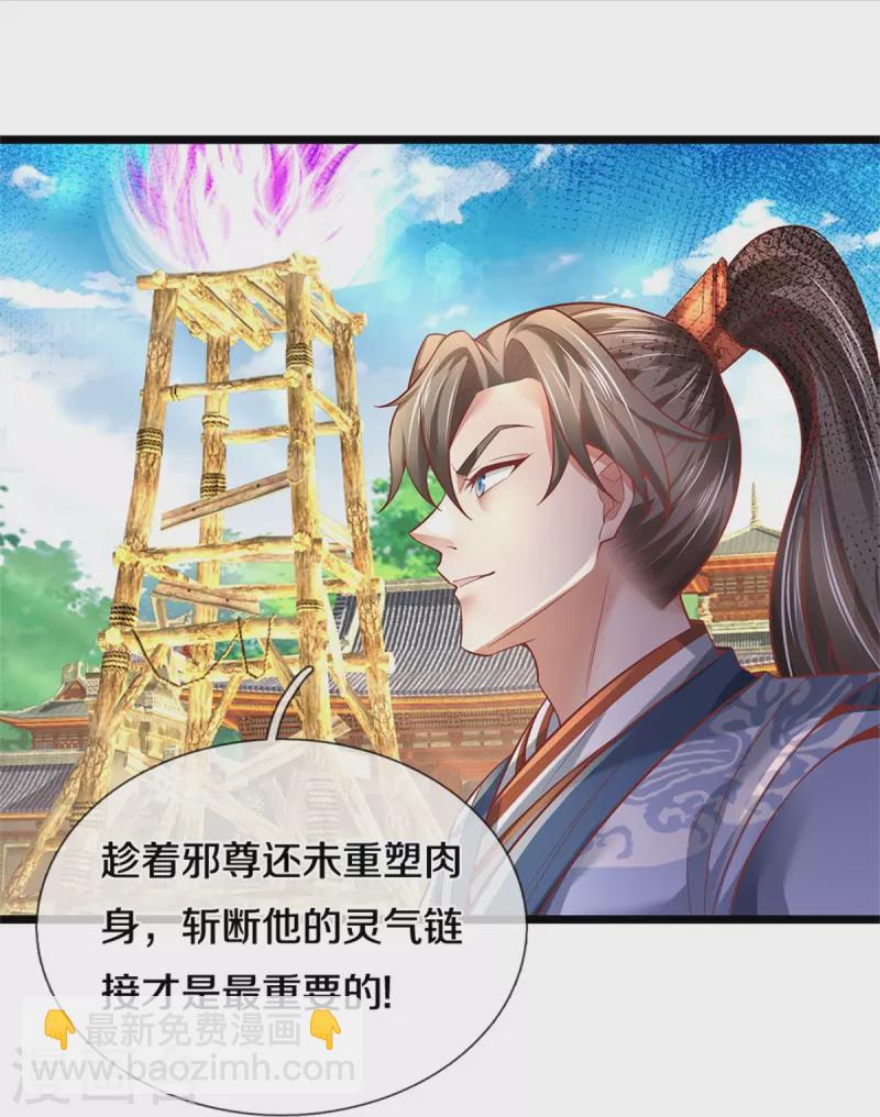 🍗逆天剑神 第461话 重获肉身，恶鬼阎罗 第8页