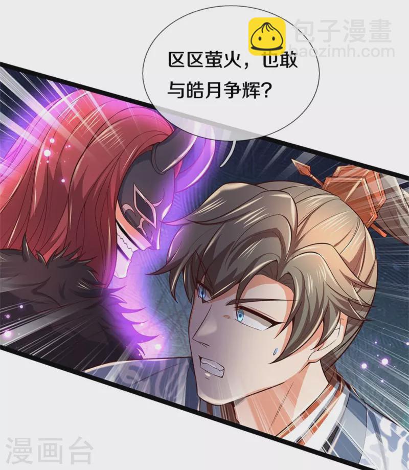 🍗逆天剑神 第462话 农夫与蛇，冷眼旁观 第11页