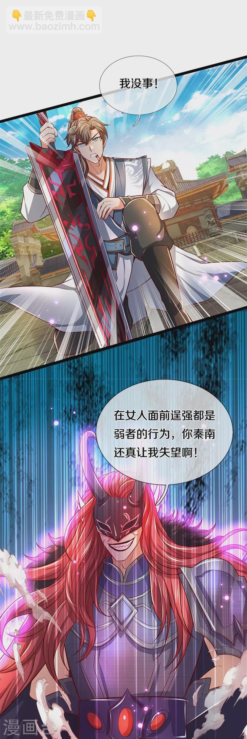 🍗逆天剑神 第462话 农夫与蛇，冷眼旁观 第17页