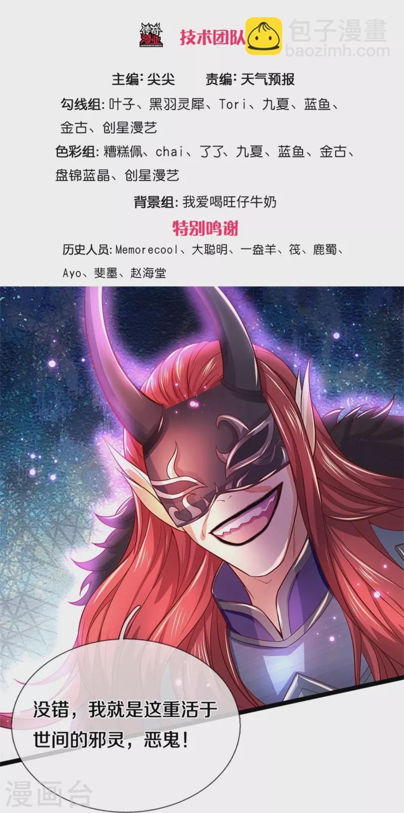 🍗逆天剑神 第462话 农夫与蛇，冷眼旁观 第3页