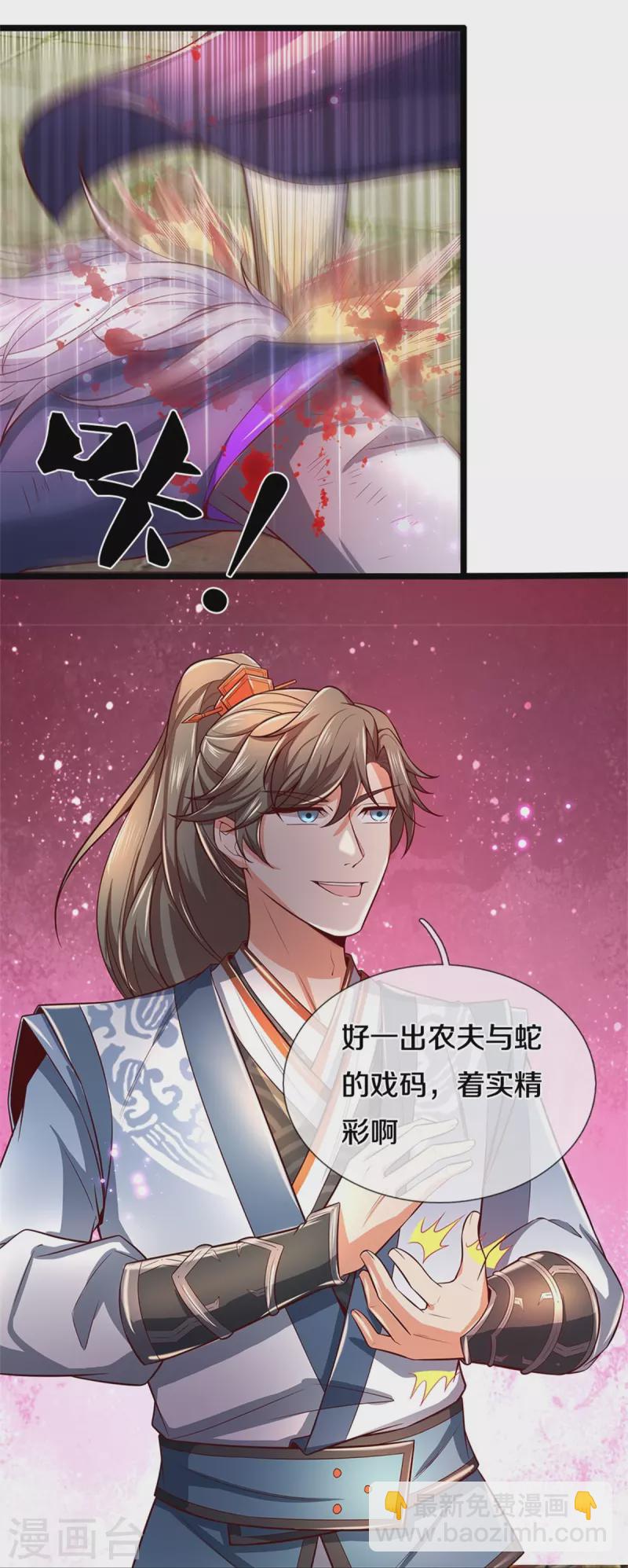 🍗逆天剑神 第462话 农夫与蛇，冷眼旁观 第4页