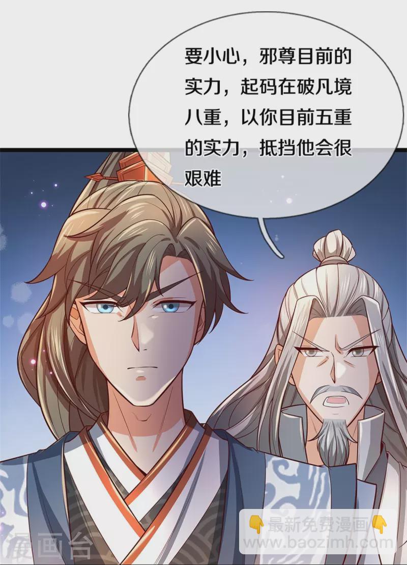 🍗逆天剑神 第462话 农夫与蛇，冷眼旁观 第6页