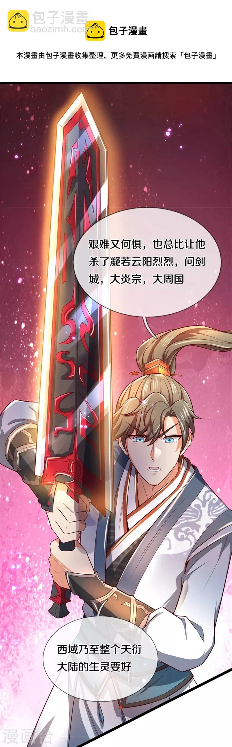 🍗逆天剑神 第462话 农夫与蛇，冷眼旁观 第7页