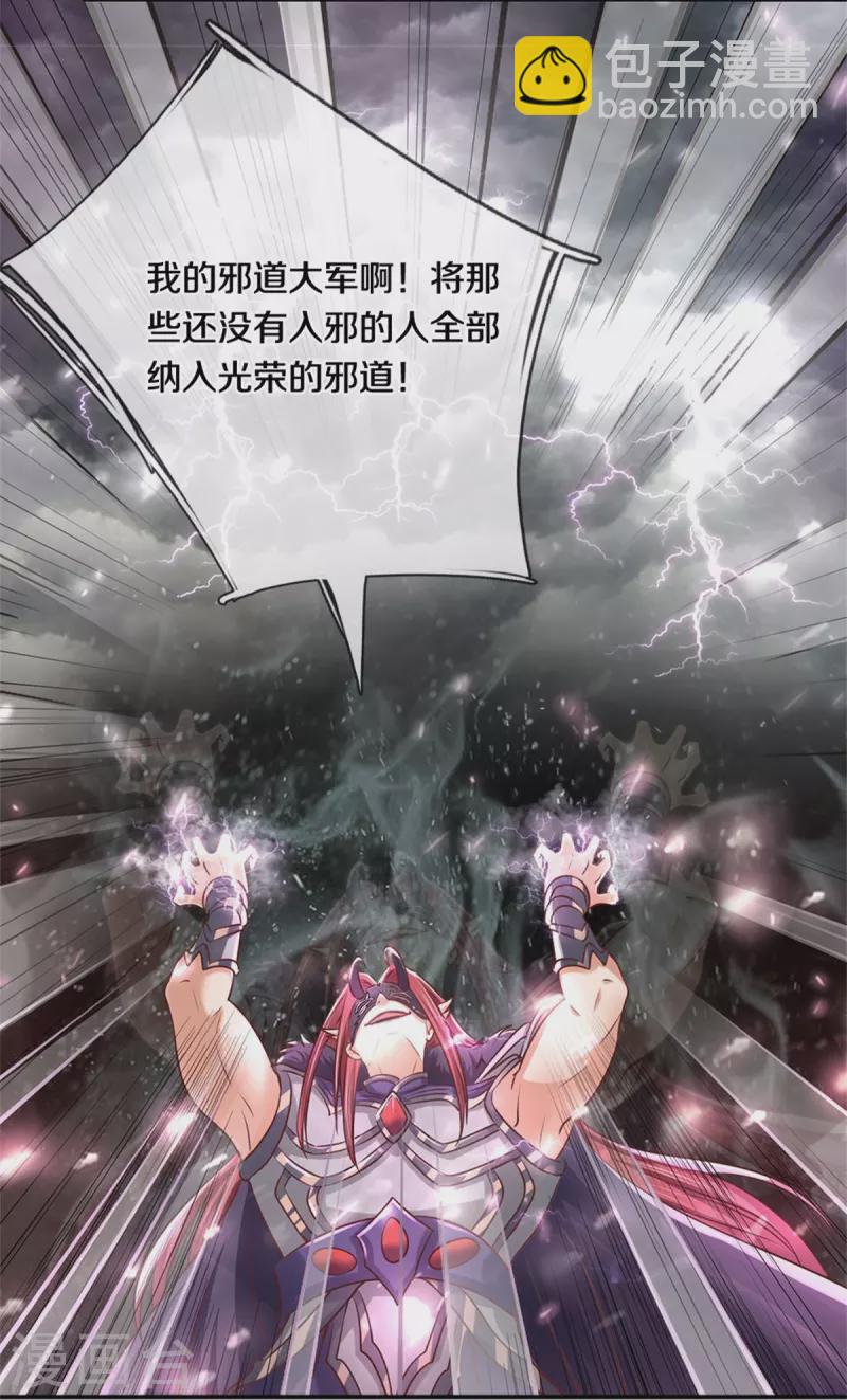 🍗逆天剑神 第464话 邪气肆虐，各地沦陷 第15页