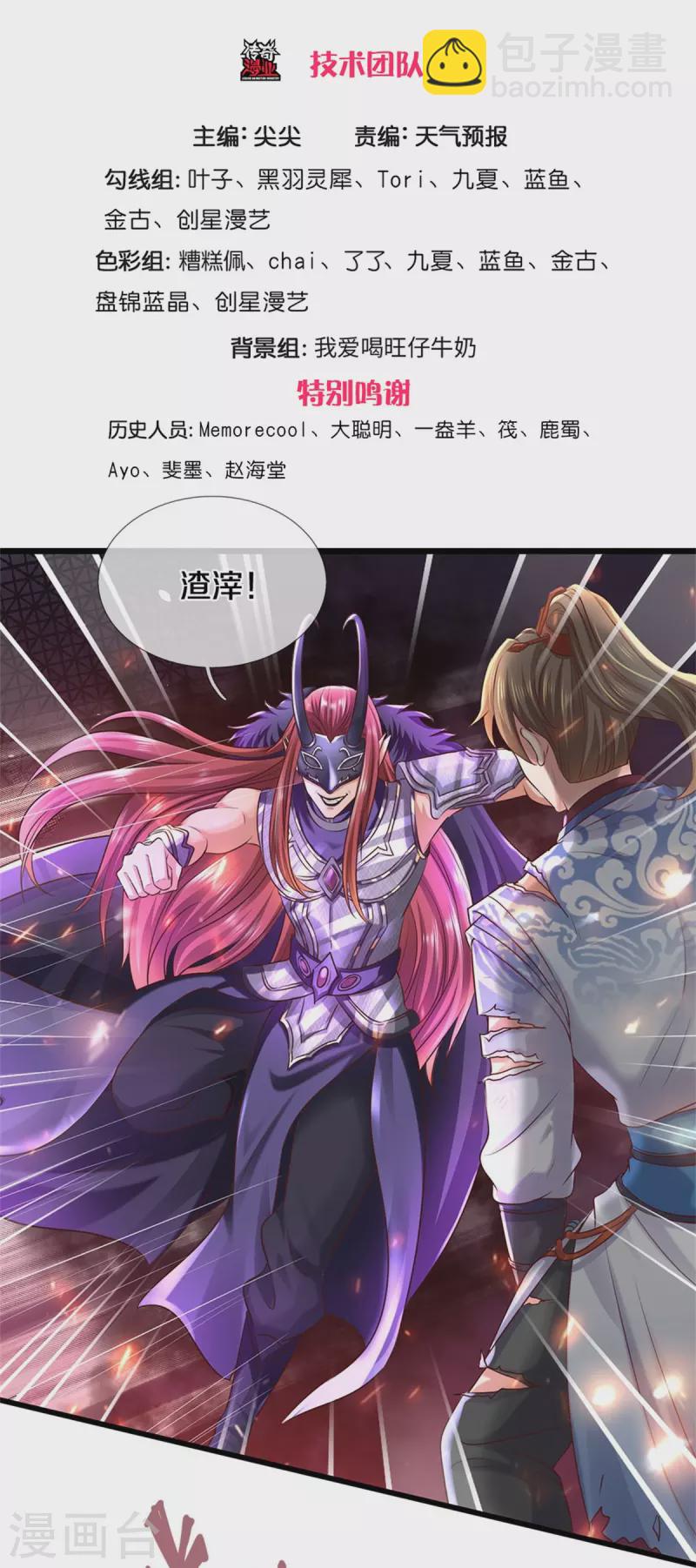 🍗逆天剑神 第464话 邪气肆虐，各地沦陷 第3页