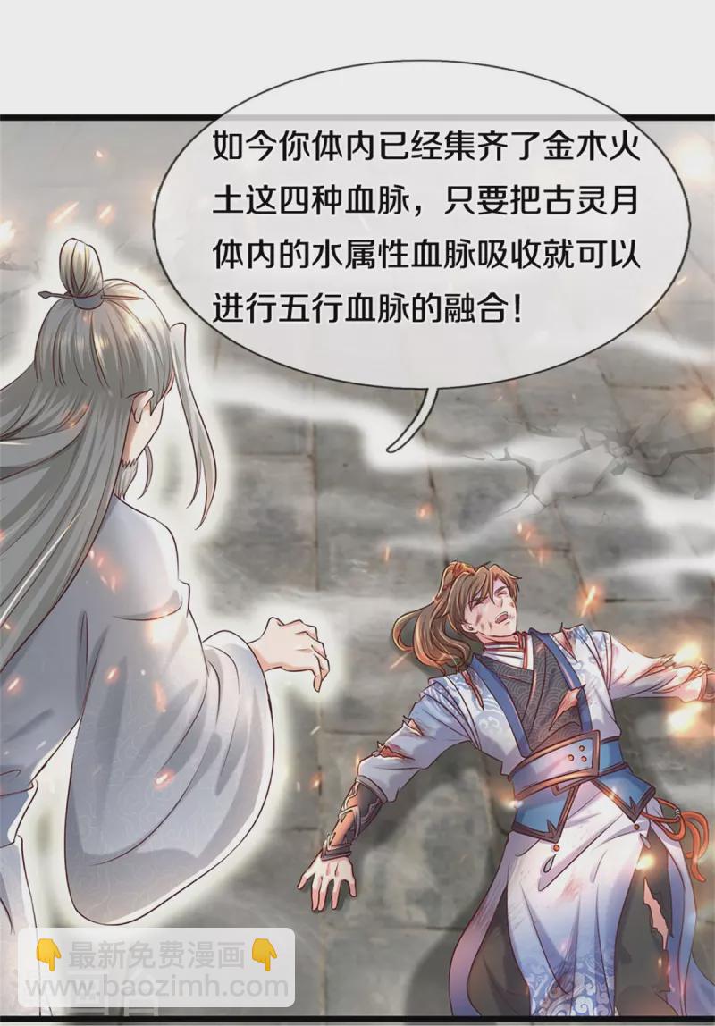 🍗逆天剑神 第464话 邪气肆虐，各地沦陷 第6页