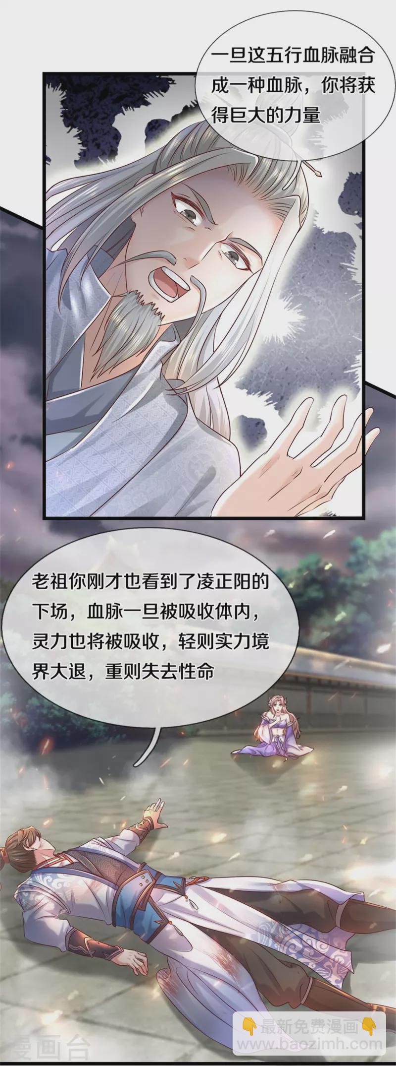 🍗逆天剑神 第464话 邪气肆虐，各地沦陷 第7页