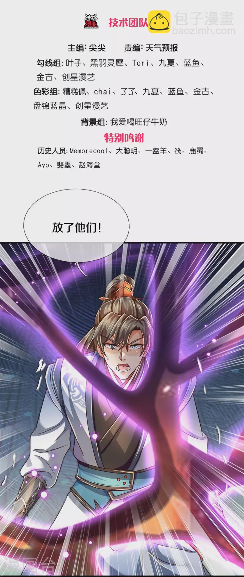 🍗逆天剑神 第466话 生命之光，视如草芥 第3页