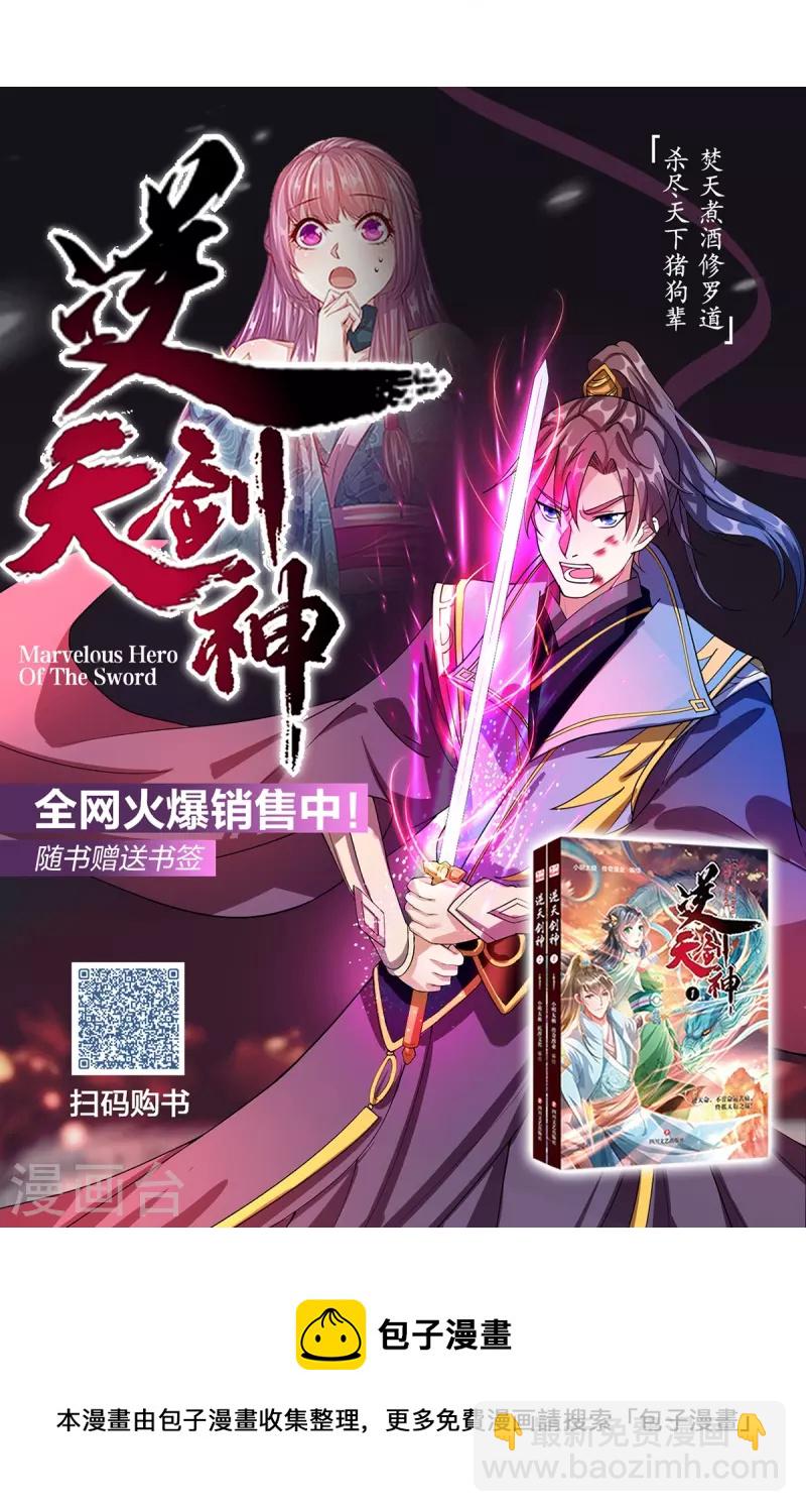 🍗逆天剑神 第466话 生命之光，视如草芥 第36页