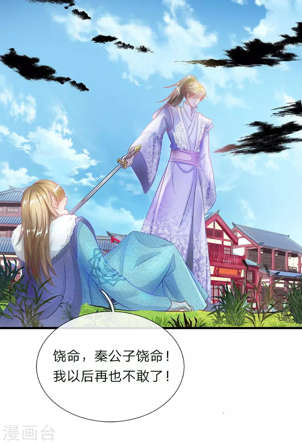 🍗逆天剑神 第49话 负荆请罪，投明弃暗 第1页