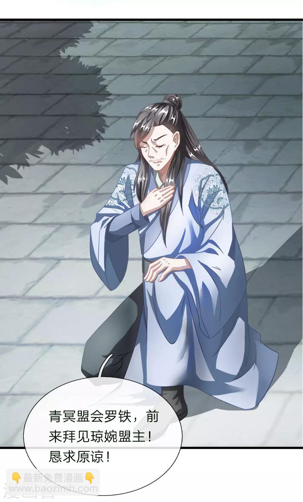 🍗逆天剑神 第49话 负荆请罪，投明弃暗 第12页