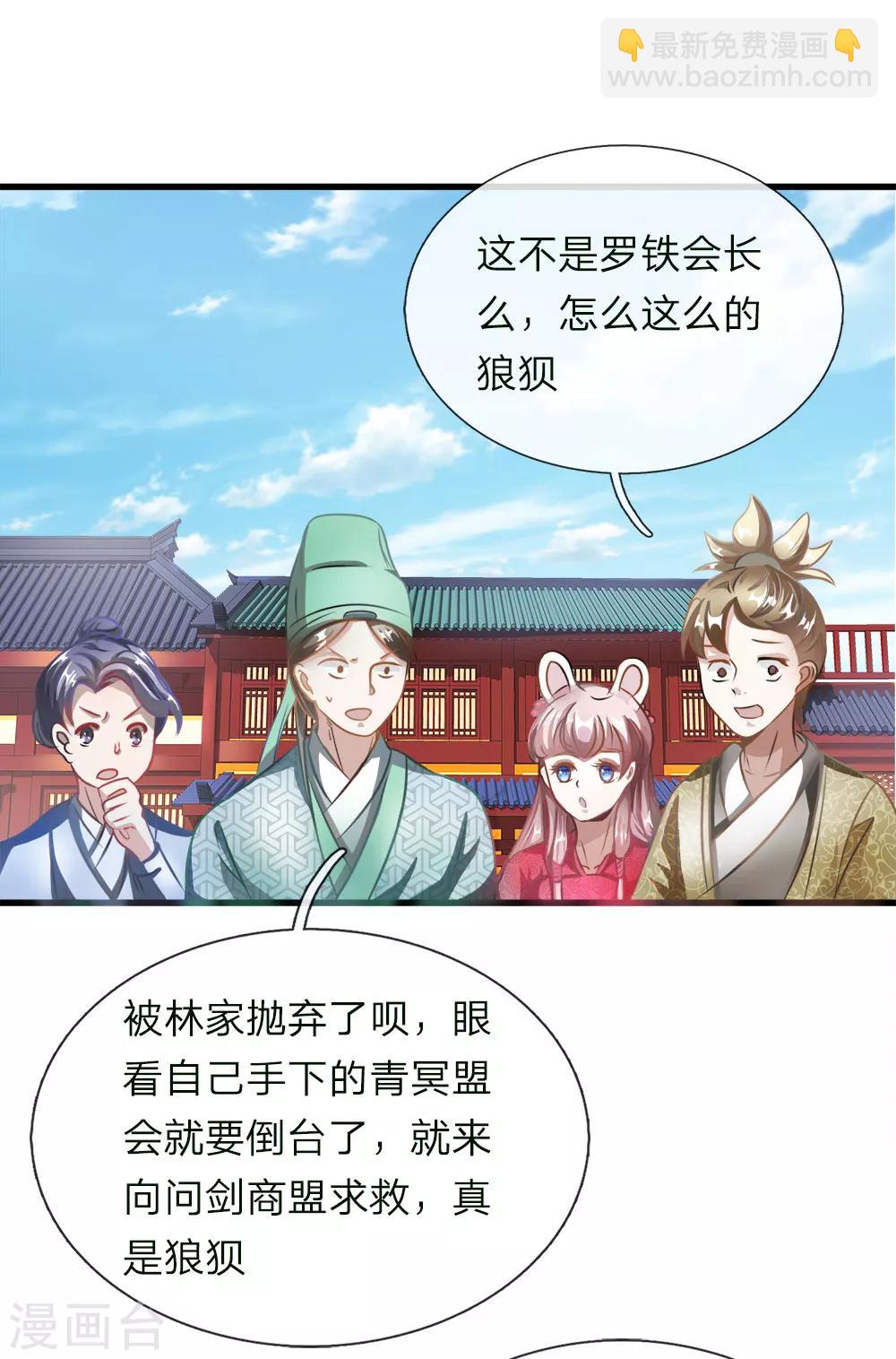 🍗逆天剑神 第49话 负荆请罪，投明弃暗 第13页