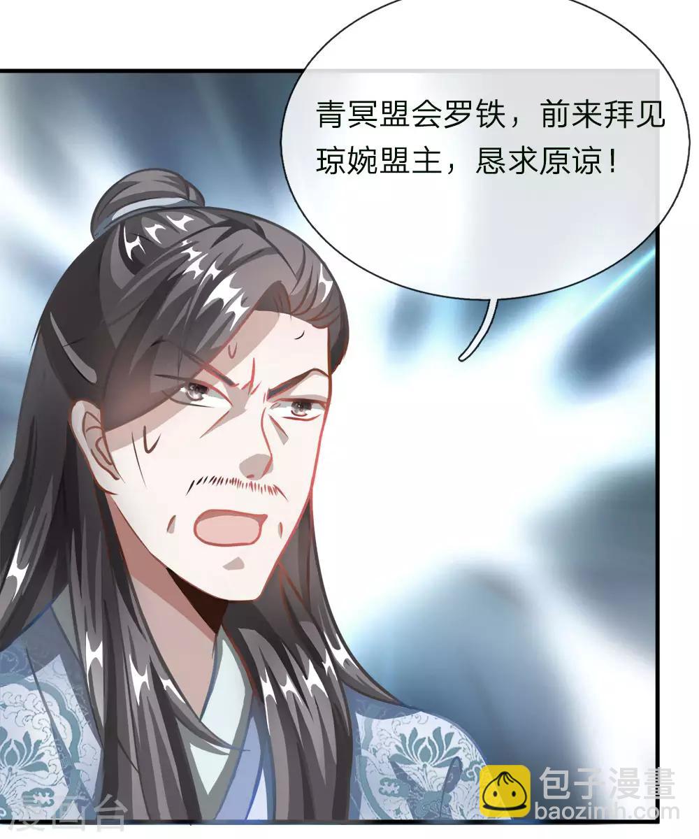 🍗逆天剑神 第49话 负荆请罪，投明弃暗 第14页