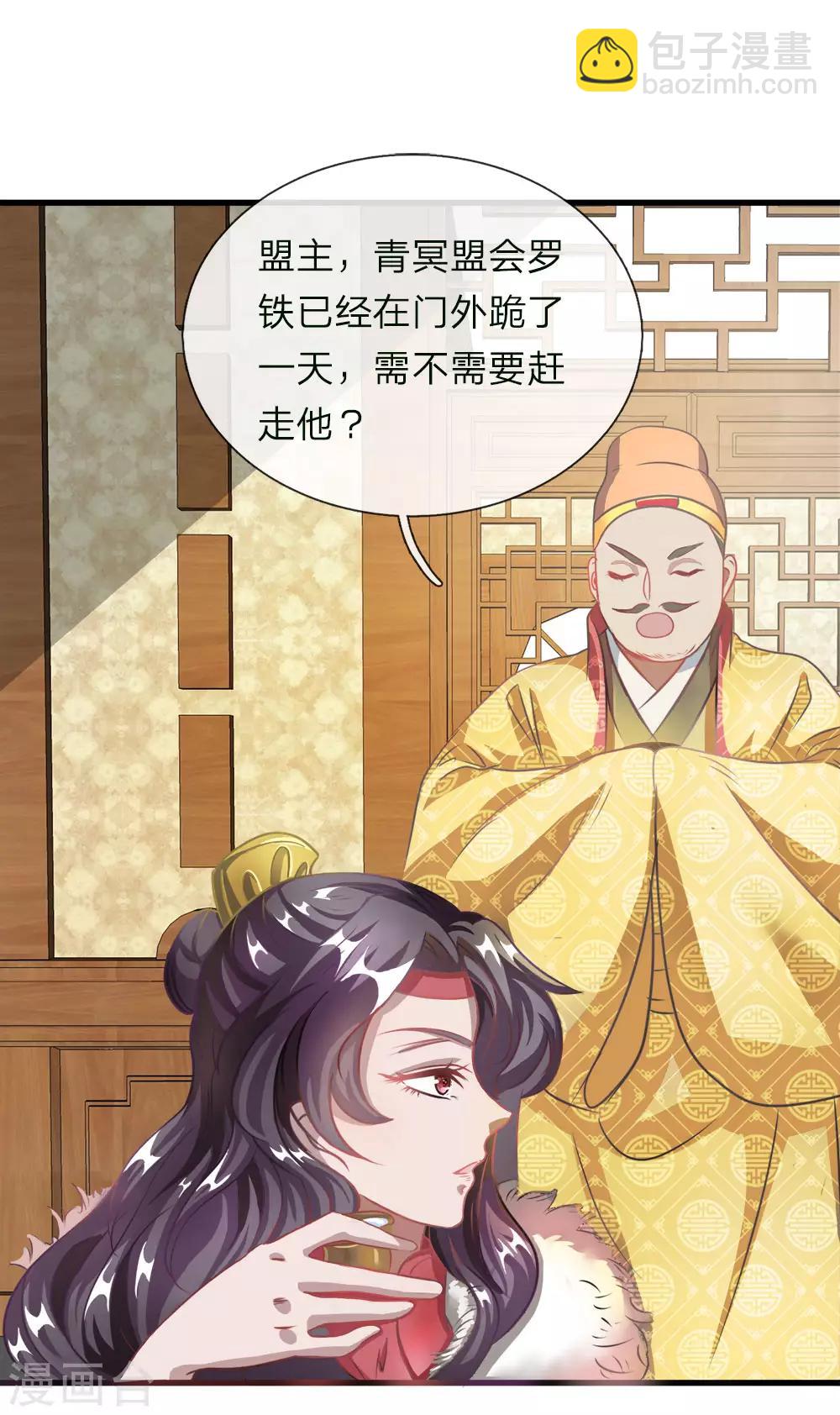 🍗逆天剑神 第49话 负荆请罪，投明弃暗 第16页