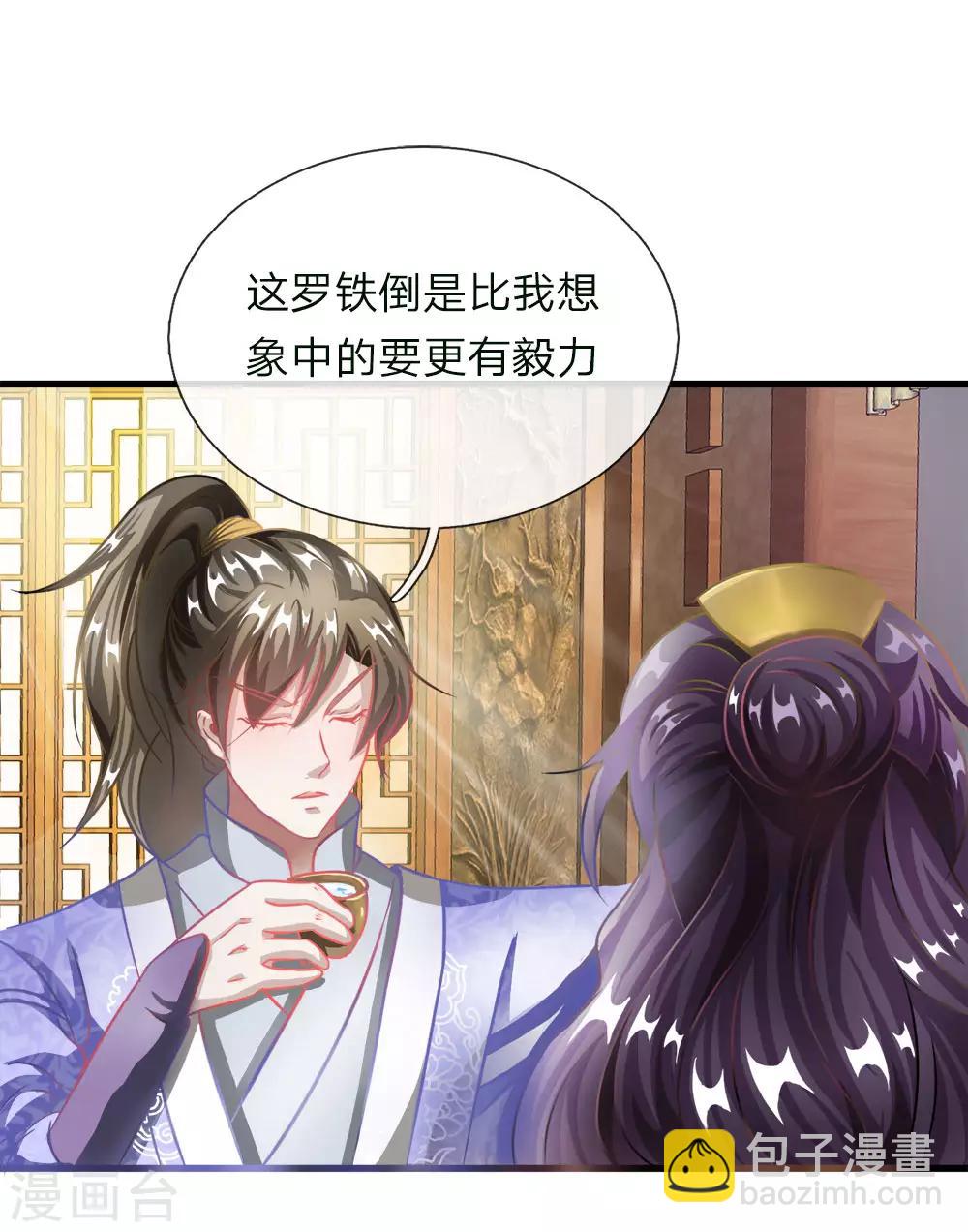 🍗逆天剑神 第49话 负荆请罪，投明弃暗 第17页