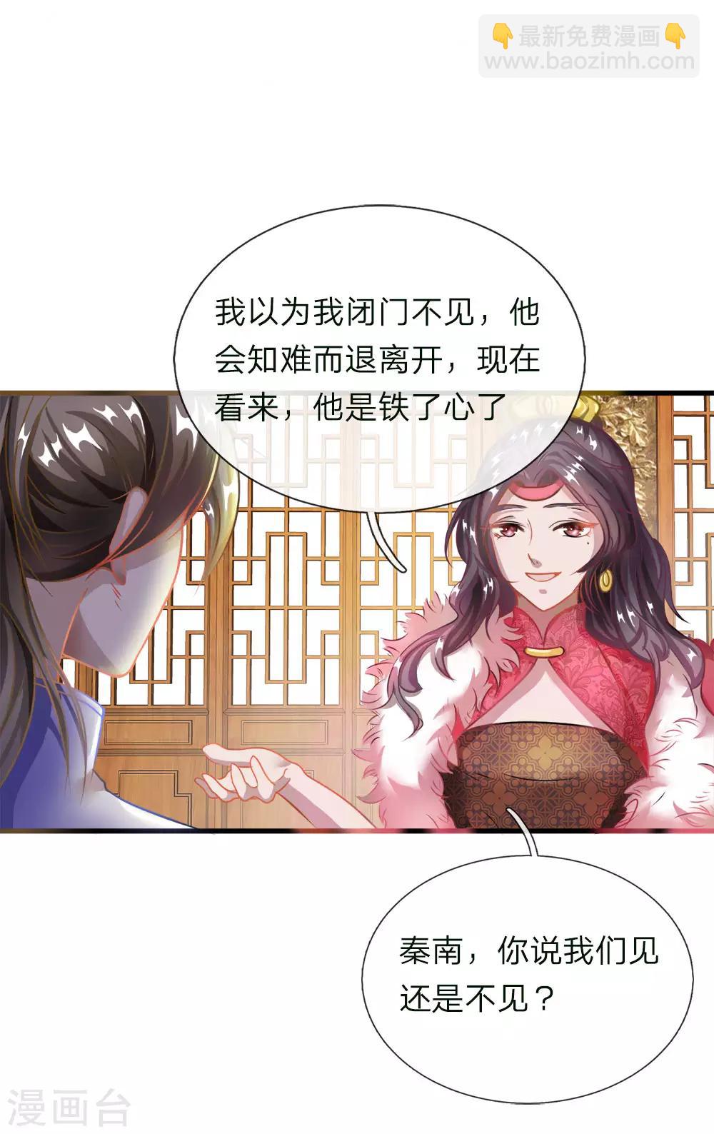🍗逆天剑神 第49话 负荆请罪，投明弃暗 第18页