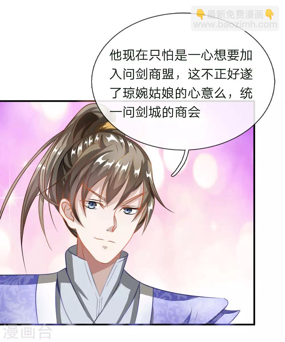 🍗逆天剑神 第49话 负荆请罪，投明弃暗 第19页