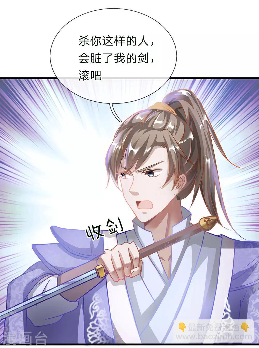 🍗逆天剑神 第49话 负荆请罪，投明弃暗 第2页