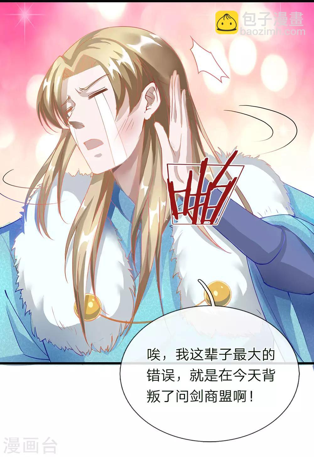 🍗逆天剑神 第49话 负荆请罪，投明弃暗 第4页