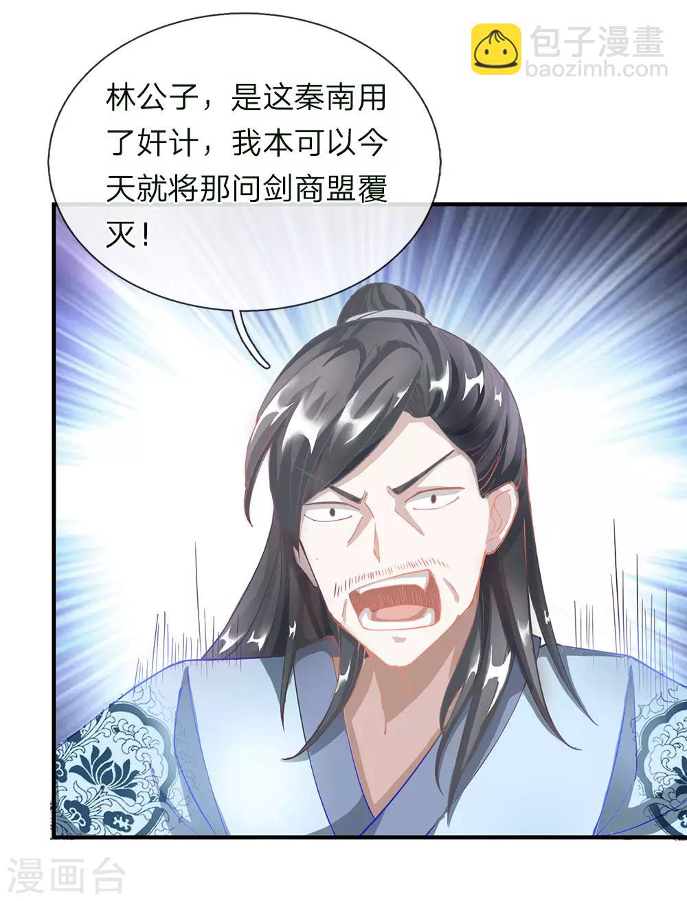 🍗逆天剑神 第49话 负荆请罪，投明弃暗 第6页