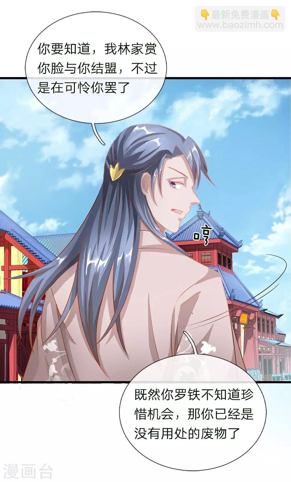 🍗逆天剑神 第49话 负荆请罪，投明弃暗 第7页